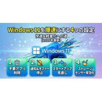 【最新】Windows 11が遅い・重いと感じたら？バッテリー・メモリを劇的に節約する神設定とMicrosoft公式の改善策